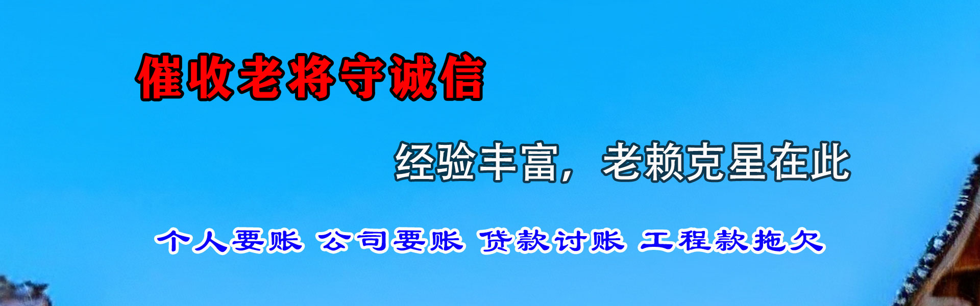 殷都追账公司