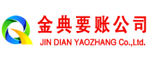 殷都金典讨债公司